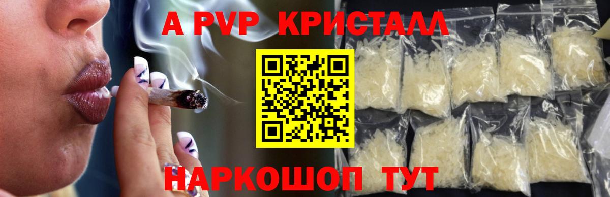 А ПВП Crystall  Вход с VPN  Альфа ПВП Соль  Керчь  Альфа ПВП VHQ 