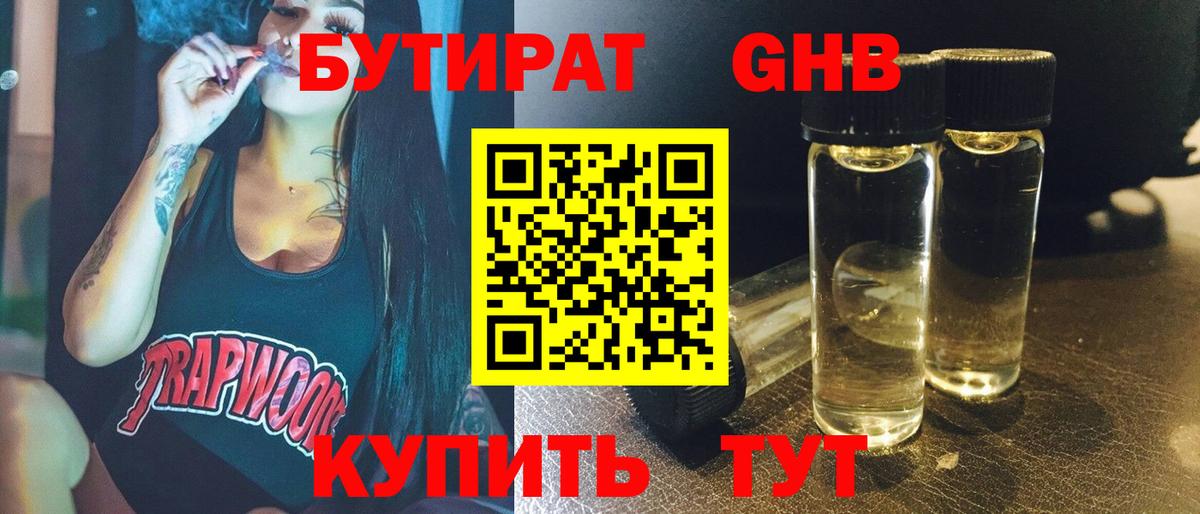 Бутират бутик Керчь