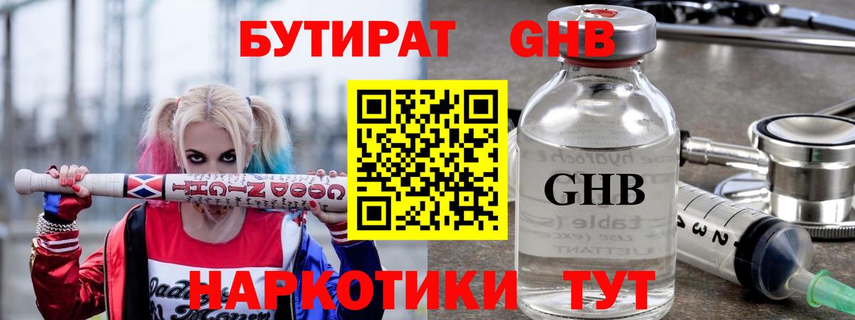 Бутират Butirat  Вход с VPN  Керчь 