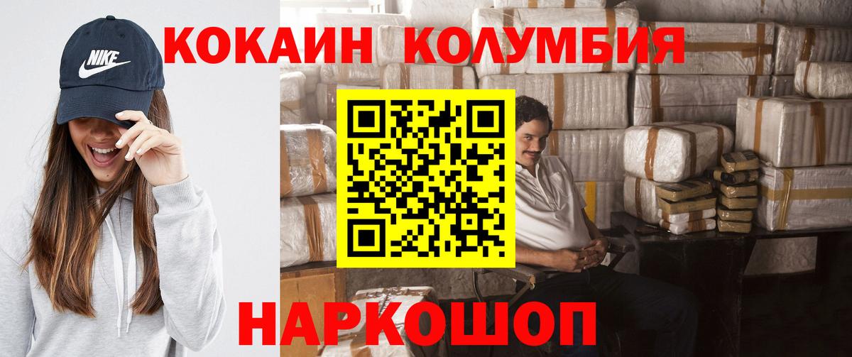 Кокаин Колумбийский  Вход с VPN  Cocaine VHQ  Керчь 