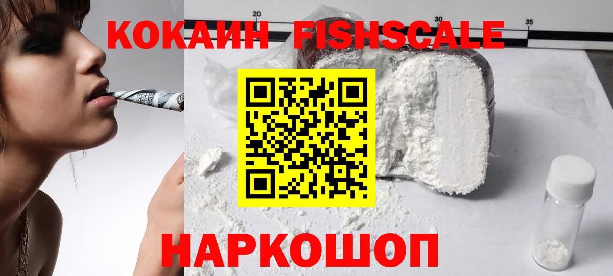 COCAIN FishScale Керчь