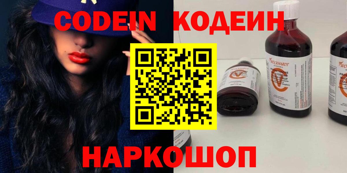 Кодеиновый сироп Lean Purple Drank Керчь