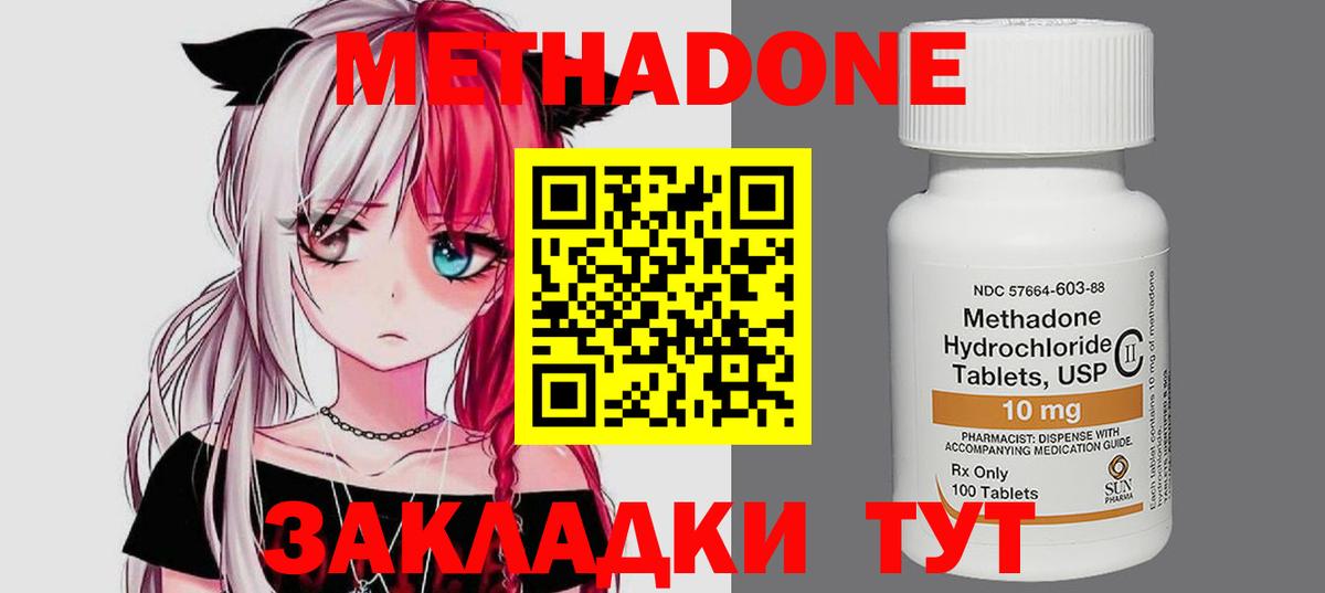 МЕТАДОН methadone Керчь